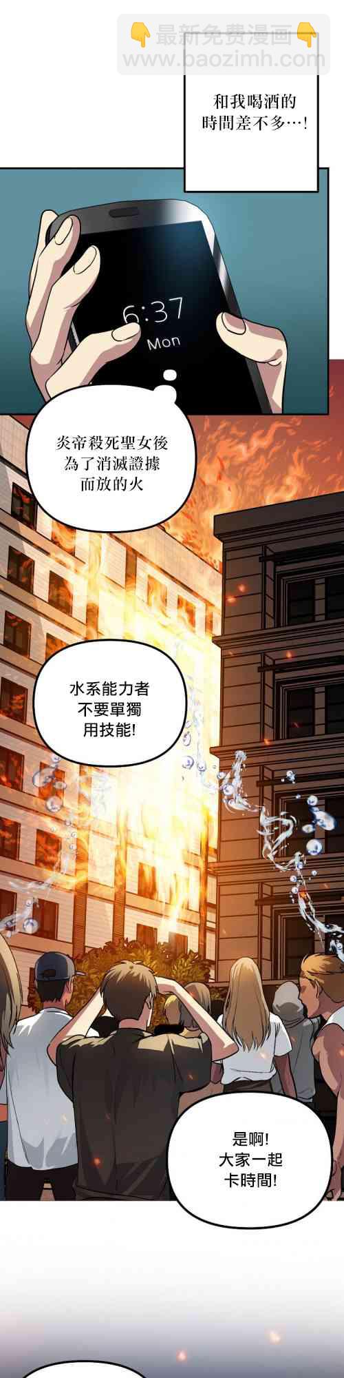 SSS級自殺獵人 - 第03話(1/2) - 6