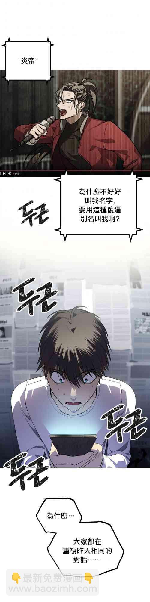 SSS級自殺獵人 - 第03話(1/2) - 3