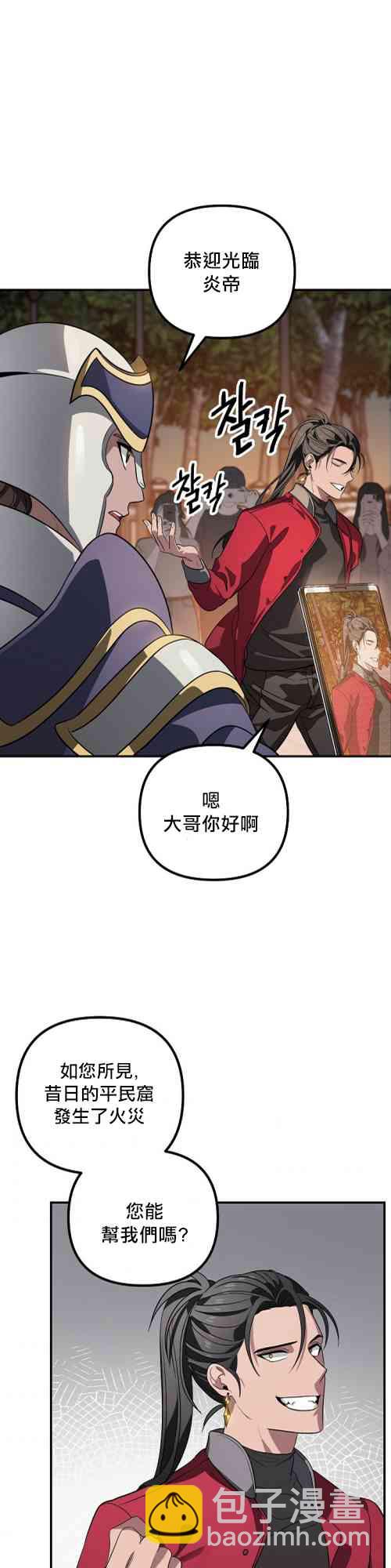 SSS級自殺獵人 - 第03話(1/2) - 8