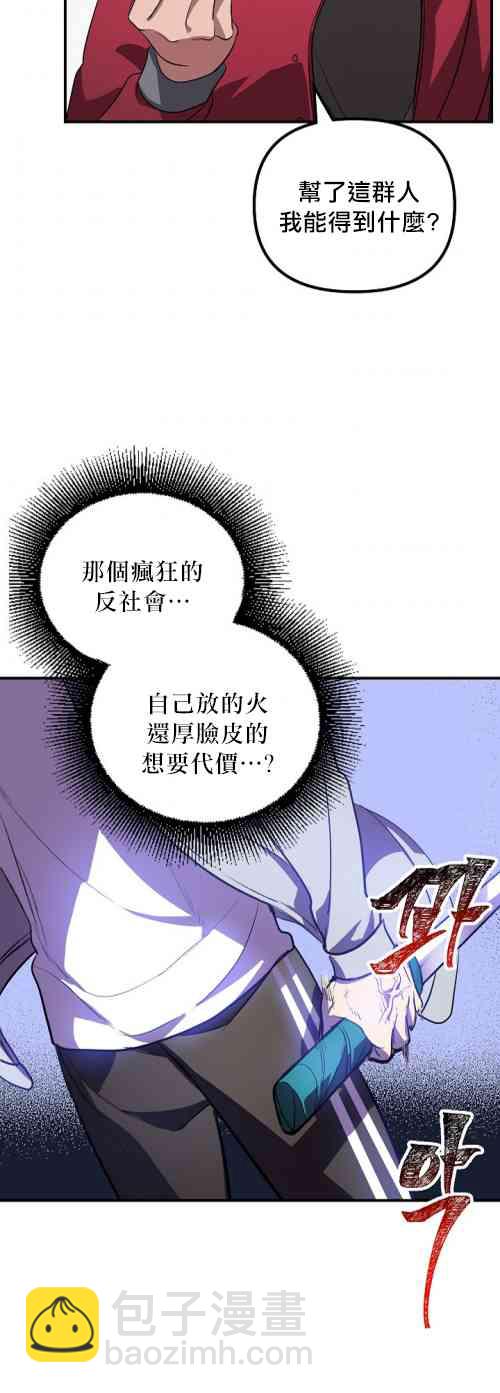 SSS級自殺獵人 - 第03話(1/2) - 1