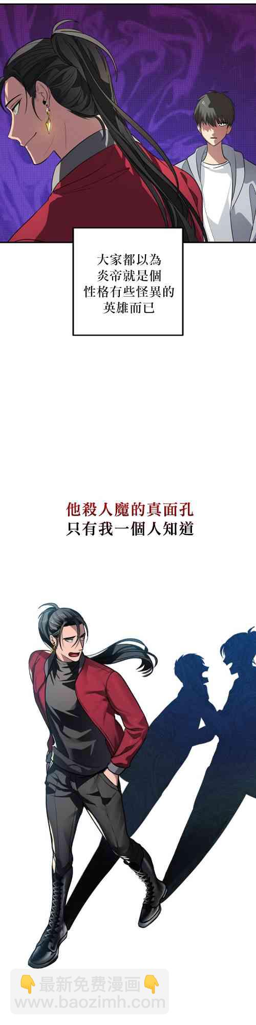 SSS級自殺獵人 - 第03話(1/2) - 4