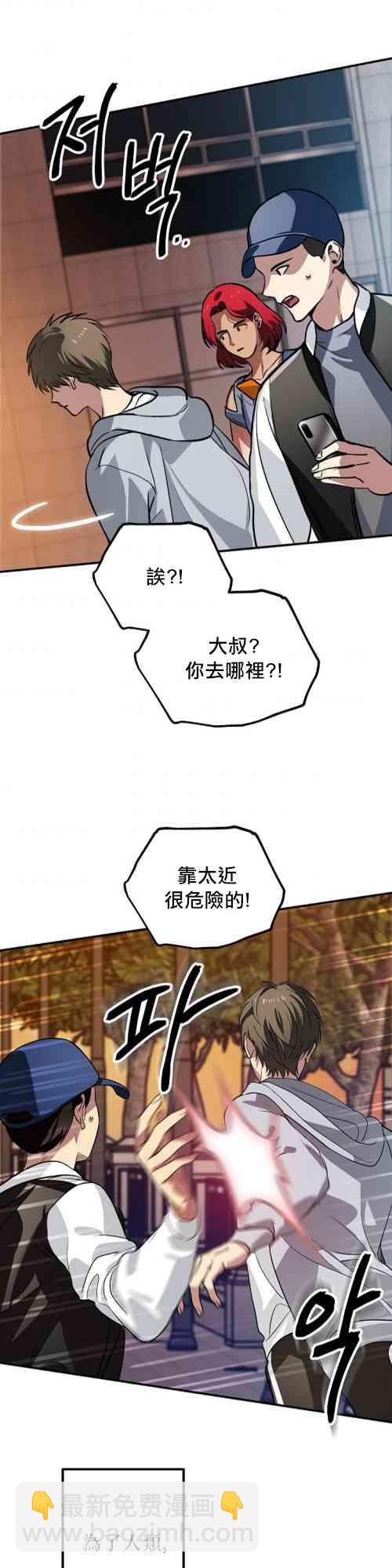 SSS級自殺獵人 - 第03話(1/2) - 6