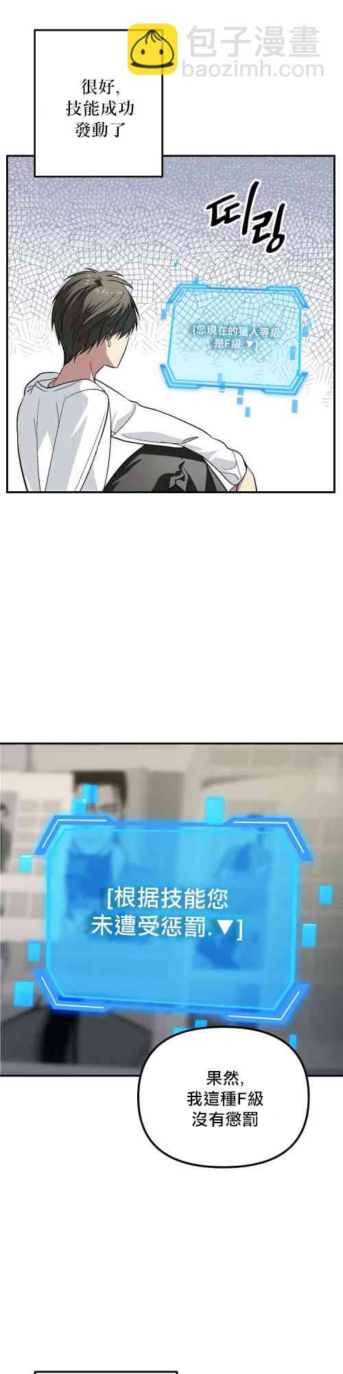 SSS級自殺獵人 - 第03話(1/2) - 2