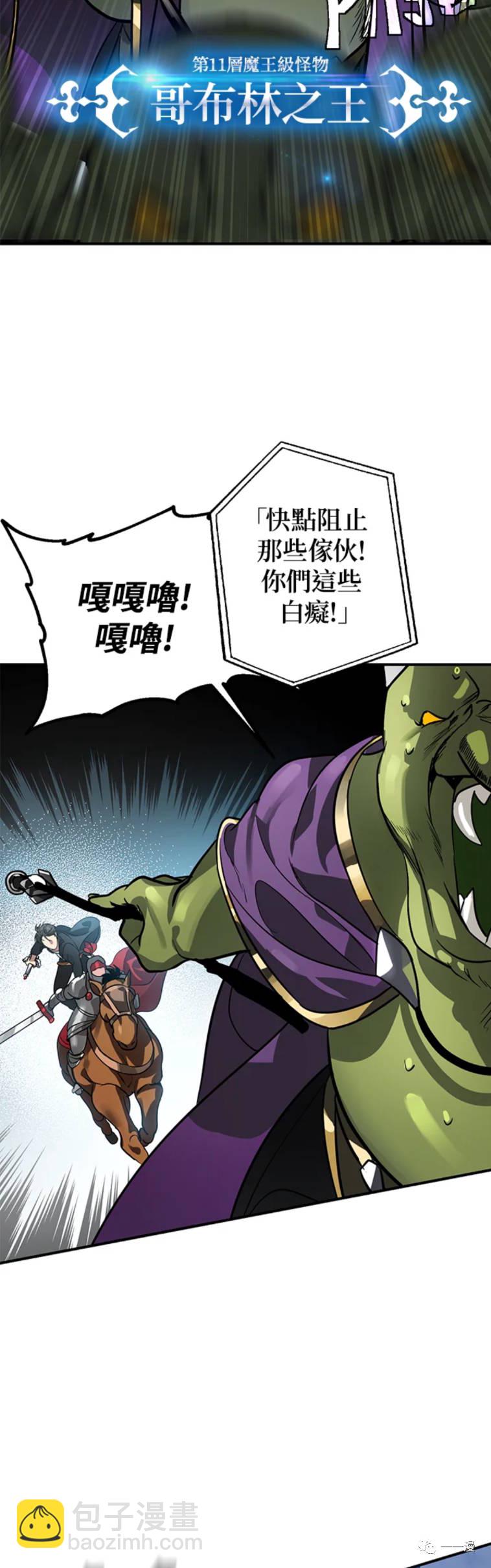 SSS級自殺獵人 - 第21話 - 6