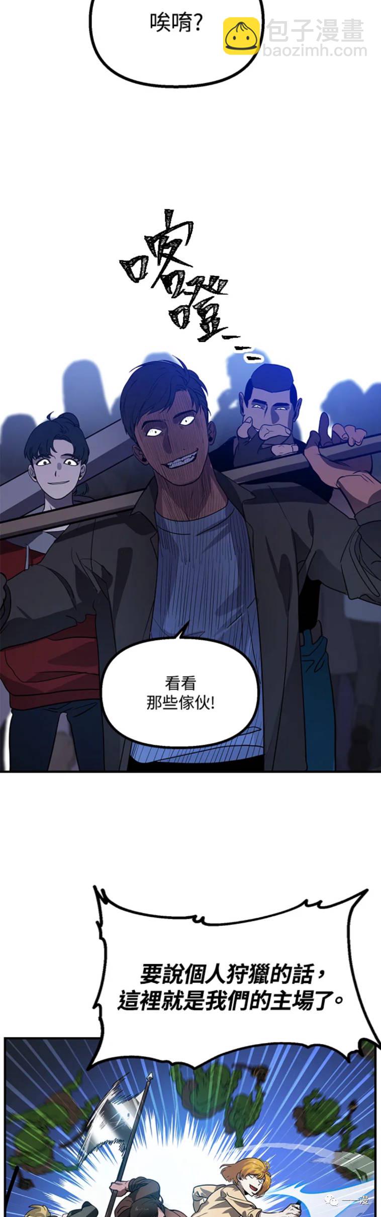 SSS級自殺獵人 - 第21話 - 5