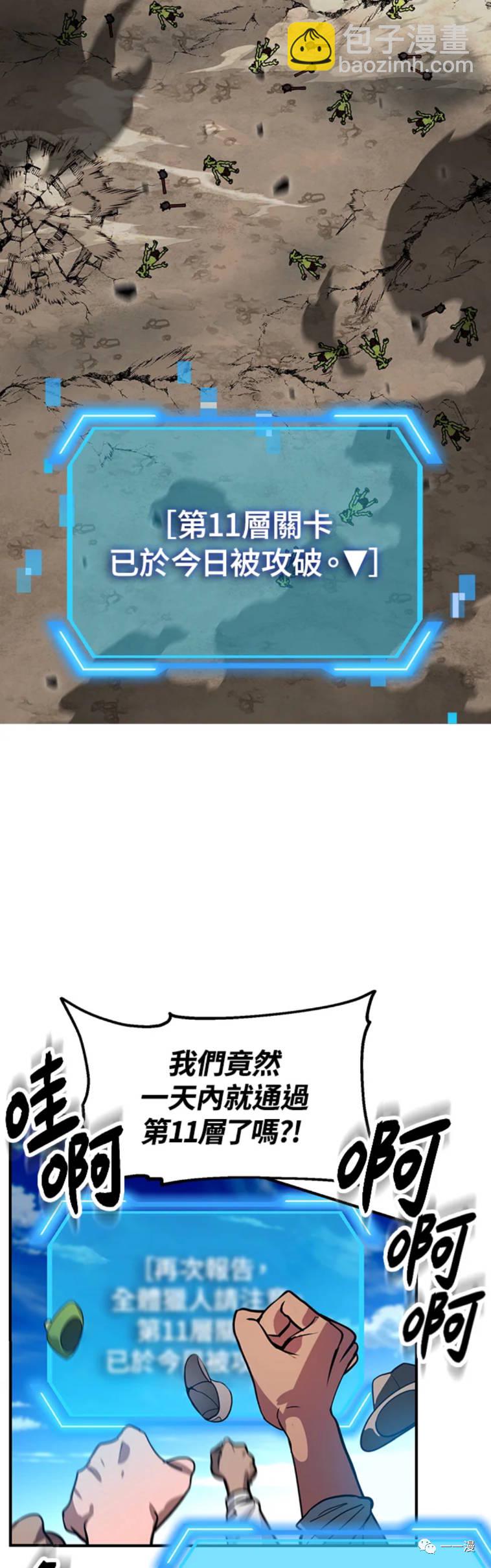 SSS級自殺獵人 - 第21話 - 7