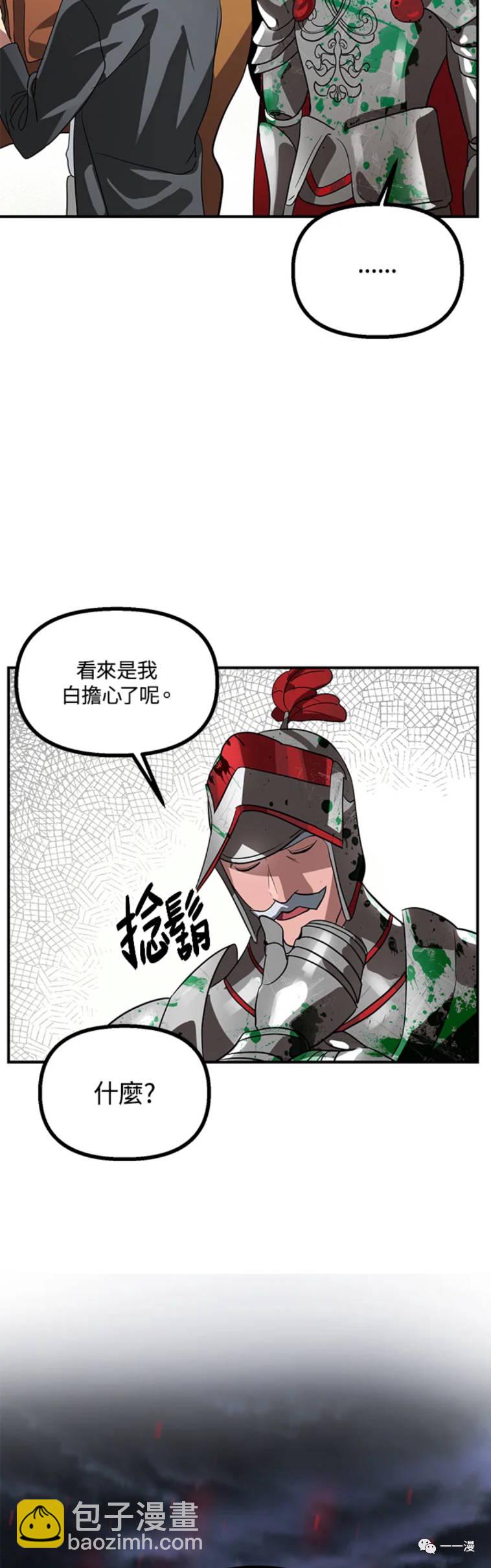 SSS級自殺獵人 - 第21話 - 1