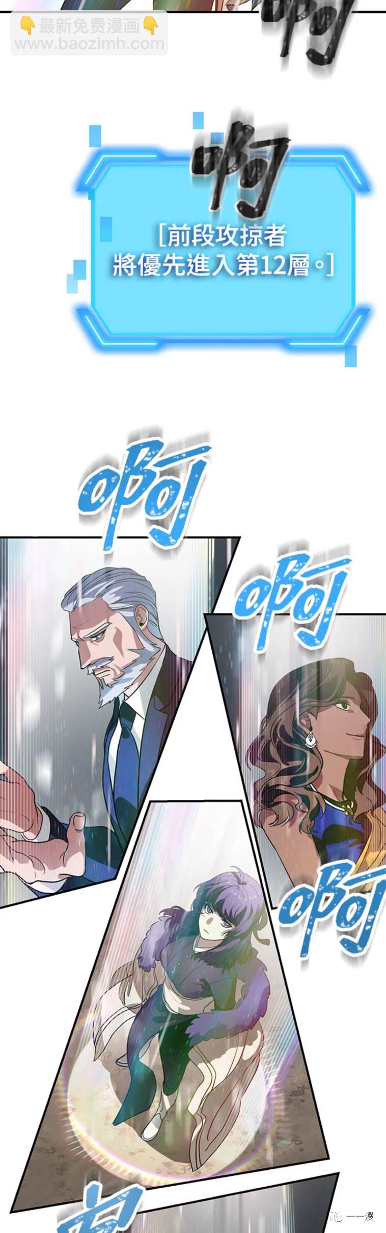 SSS級自殺獵人 - 第21話 - 8