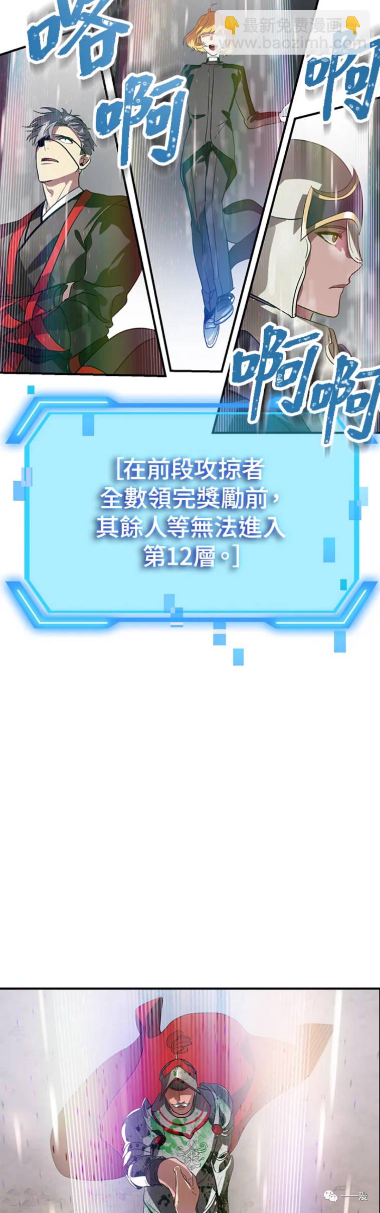 SSS級自殺獵人 - 第21話 - 1