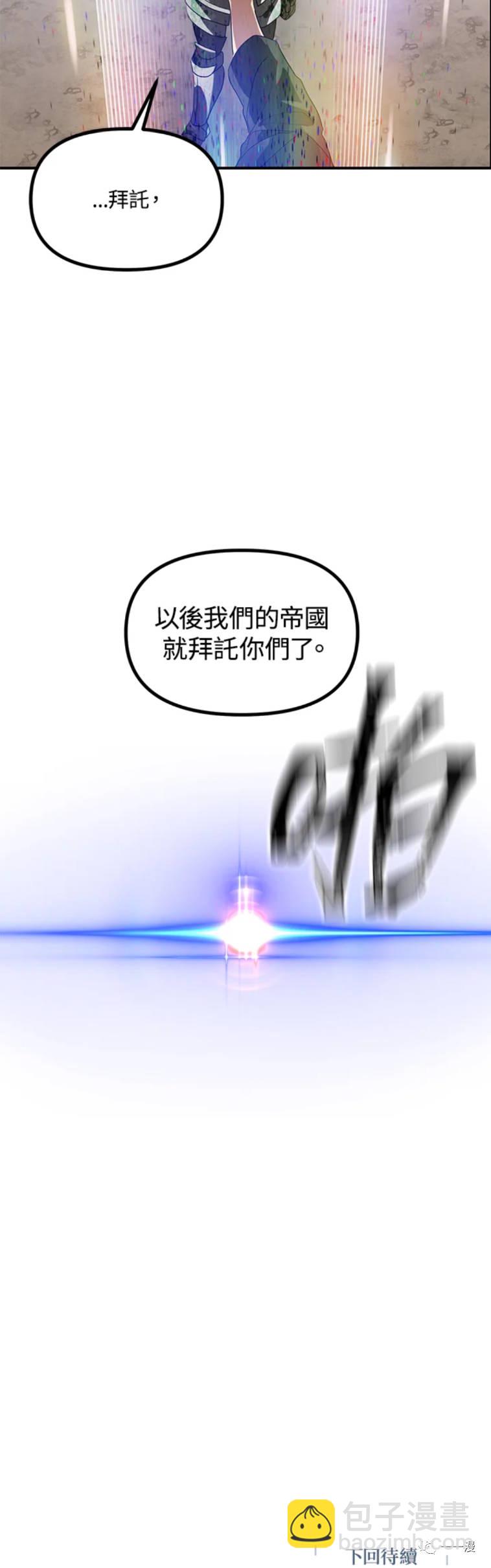 SSS級自殺獵人 - 第21話 - 2