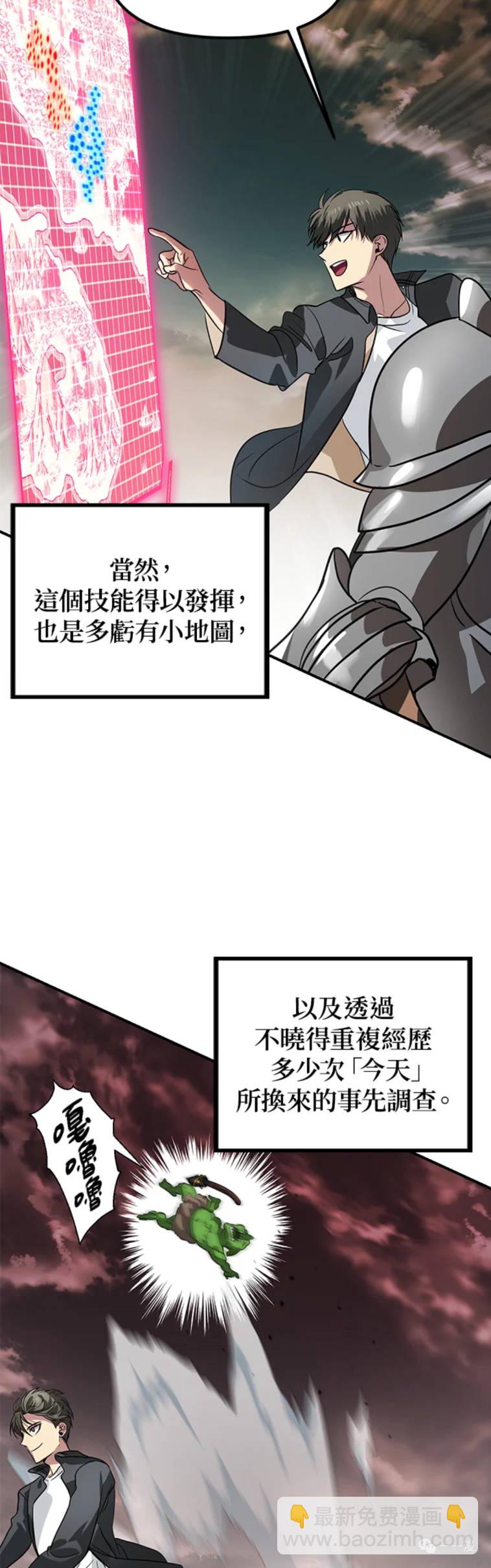 SSS級自殺獵人 - 第21話 - 6