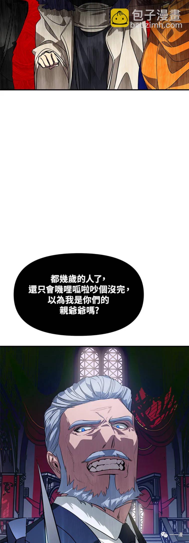 SSS級自殺獵人 - 第23話 - 4