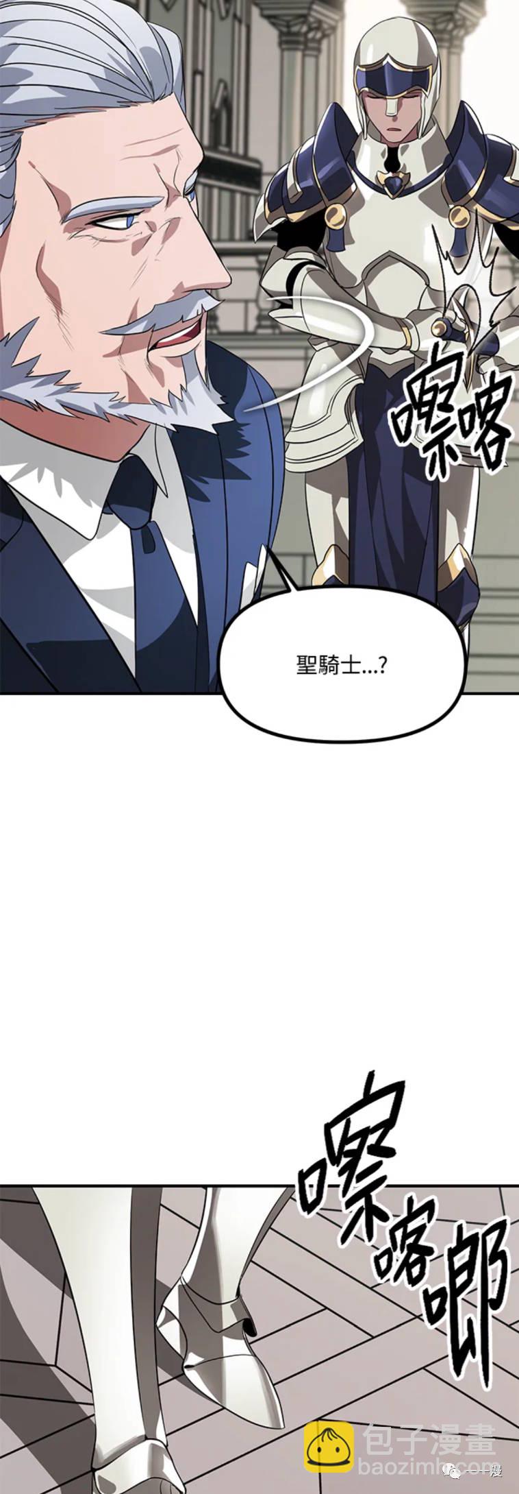 SSS級自殺獵人 - 第23話 - 6