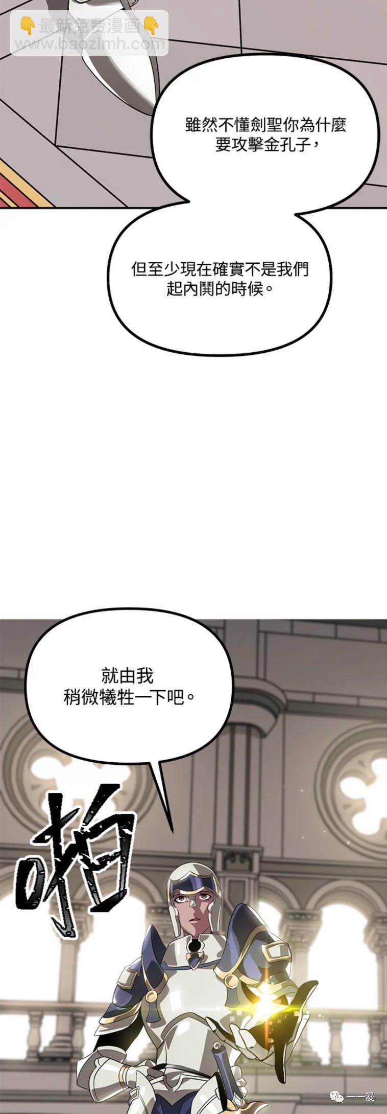 SSS級自殺獵人 - 第23話 - 7