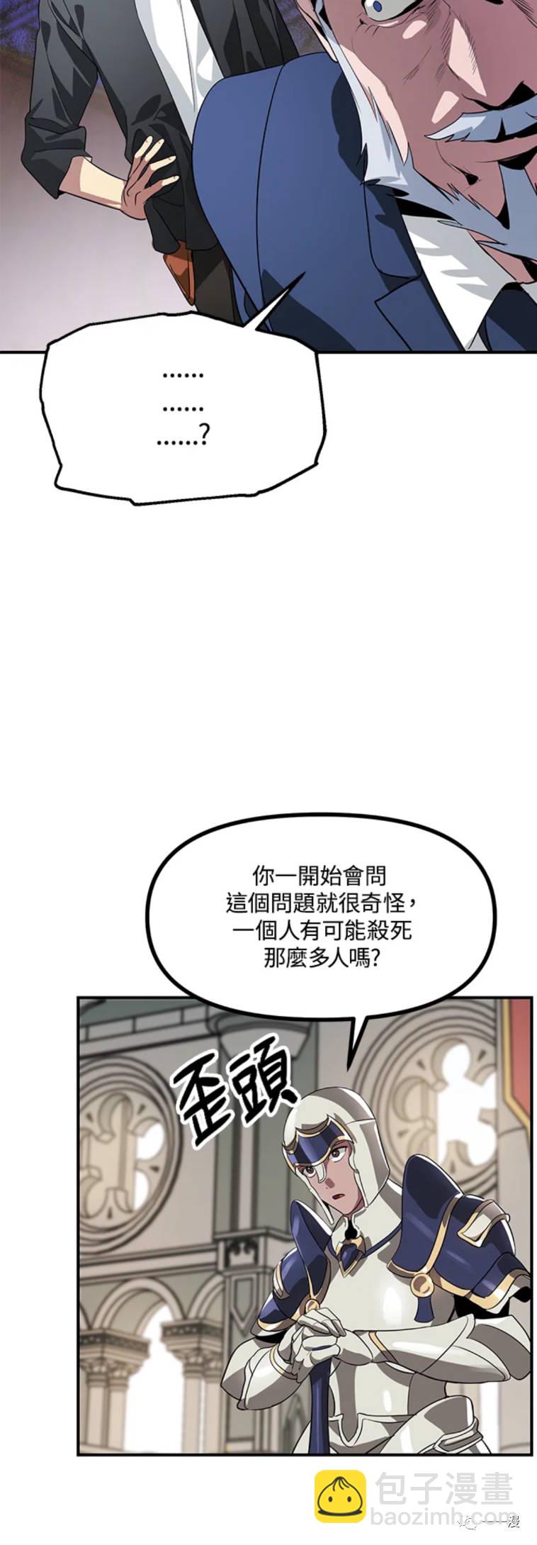 SSS級自殺獵人 - 第23話 - 7