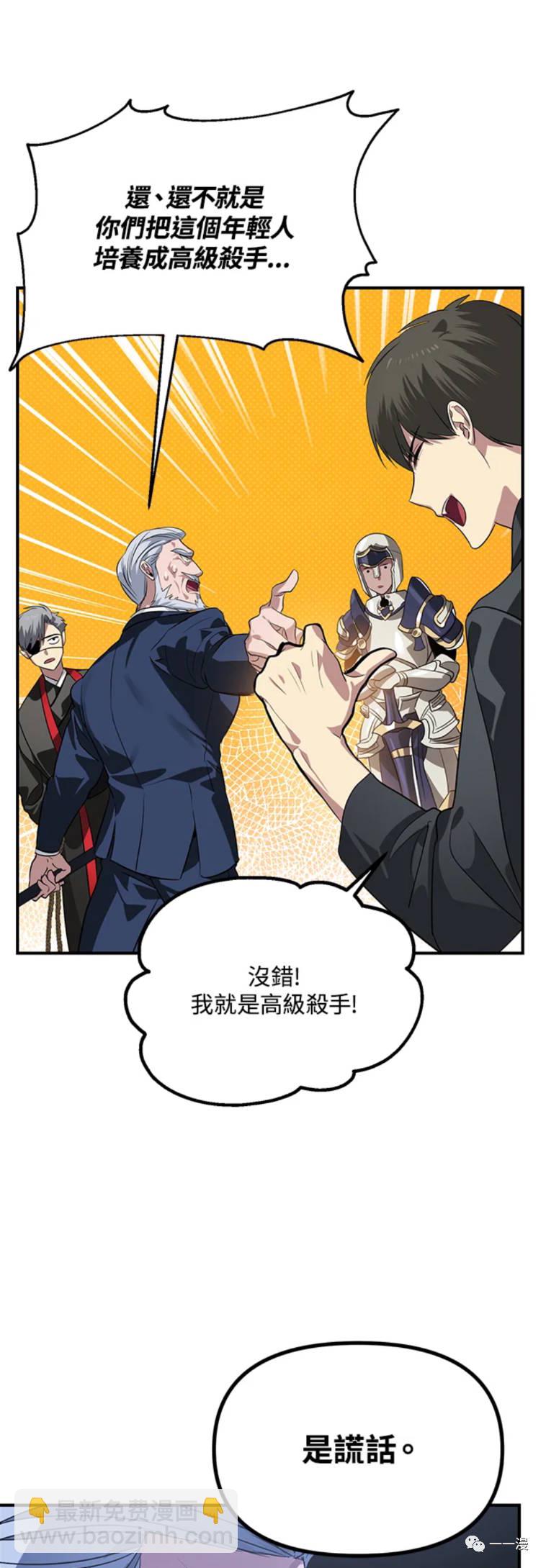 SSS級自殺獵人 - 第23話 - 1