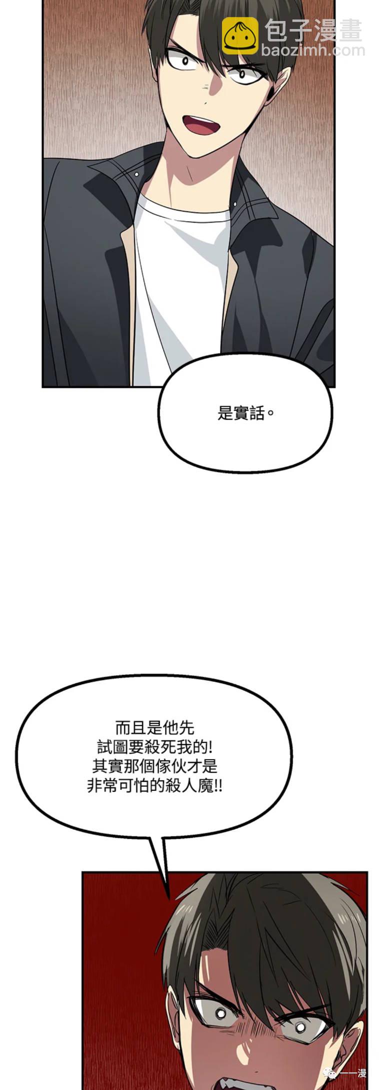 SSS級自殺獵人 - 第23話 - 6