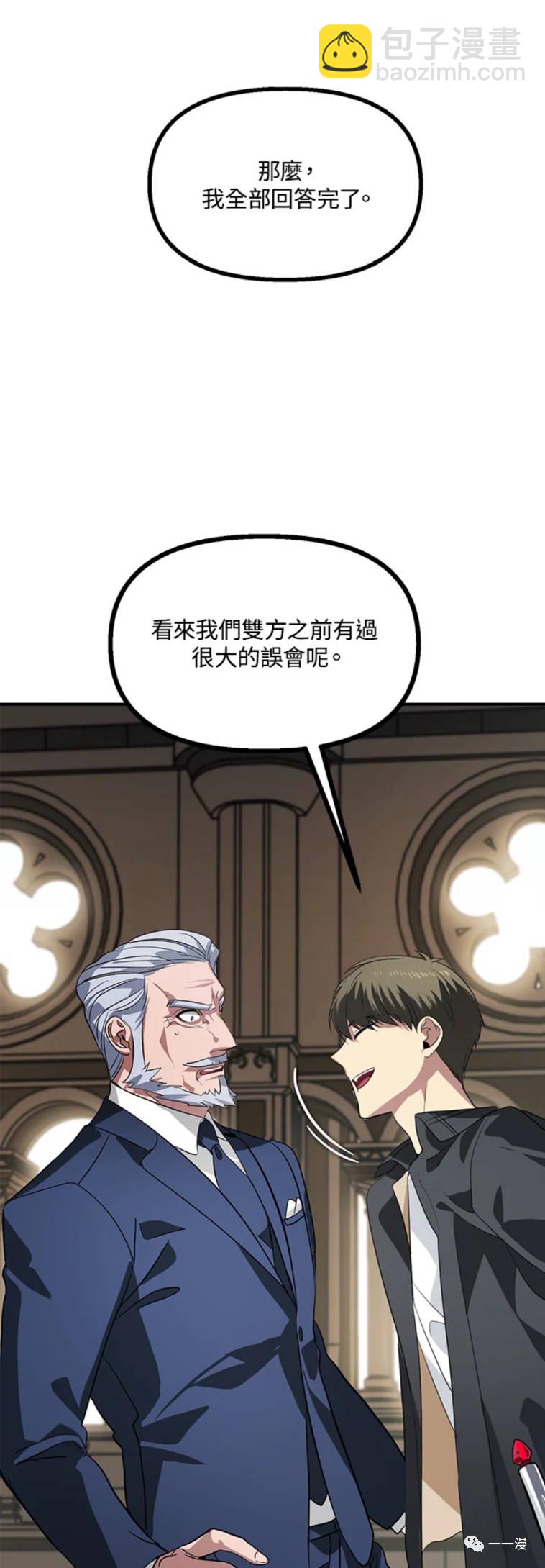 SSS級自殺獵人 - 第23話 - 3