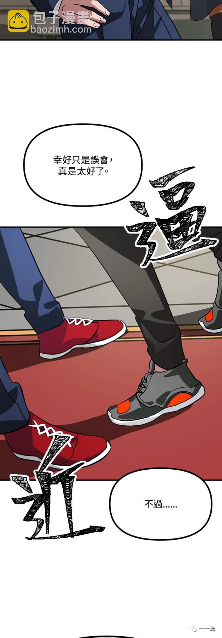 SSS級自殺獵人 - 第23話 - 4