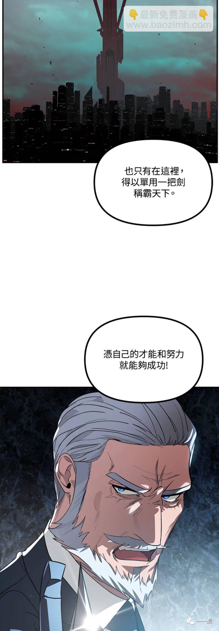 SSS級自殺獵人 - 第23話 - 5