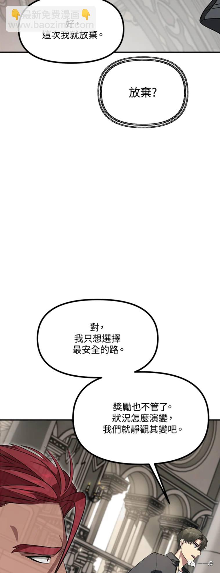 SSS級自殺獵人 - 第25話 - 8