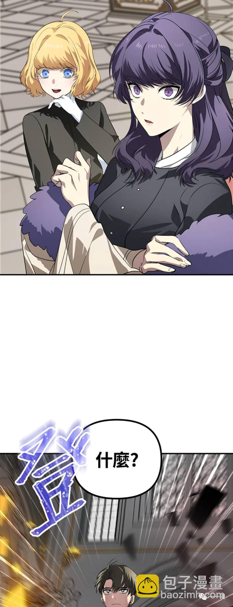 SSS級自殺獵人 - 第25話 - 4