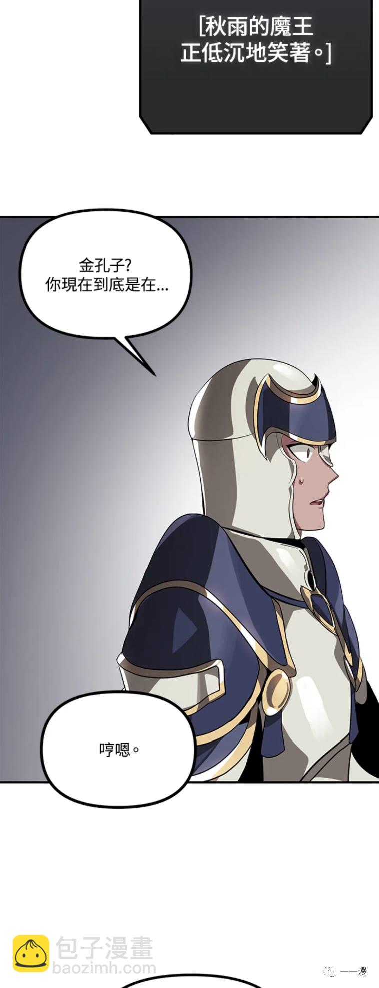 SSS級自殺獵人 - 第25話 - 6