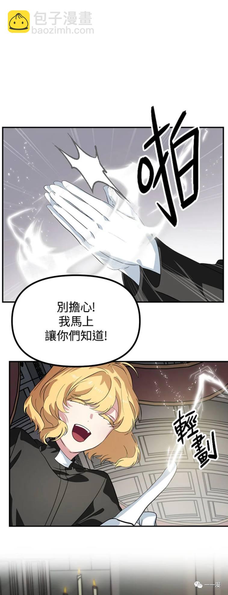 SSS級自殺獵人 - 第25話 - 5