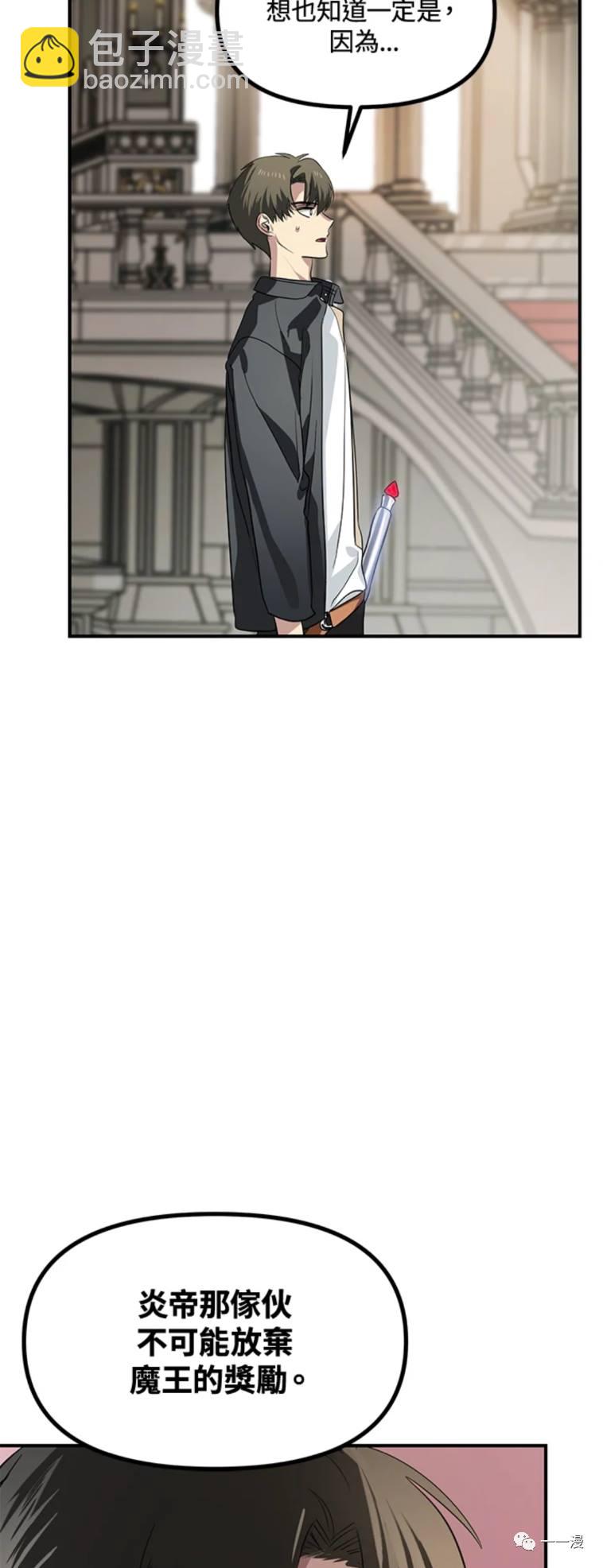 SSS級自殺獵人 - 第25話 - 3