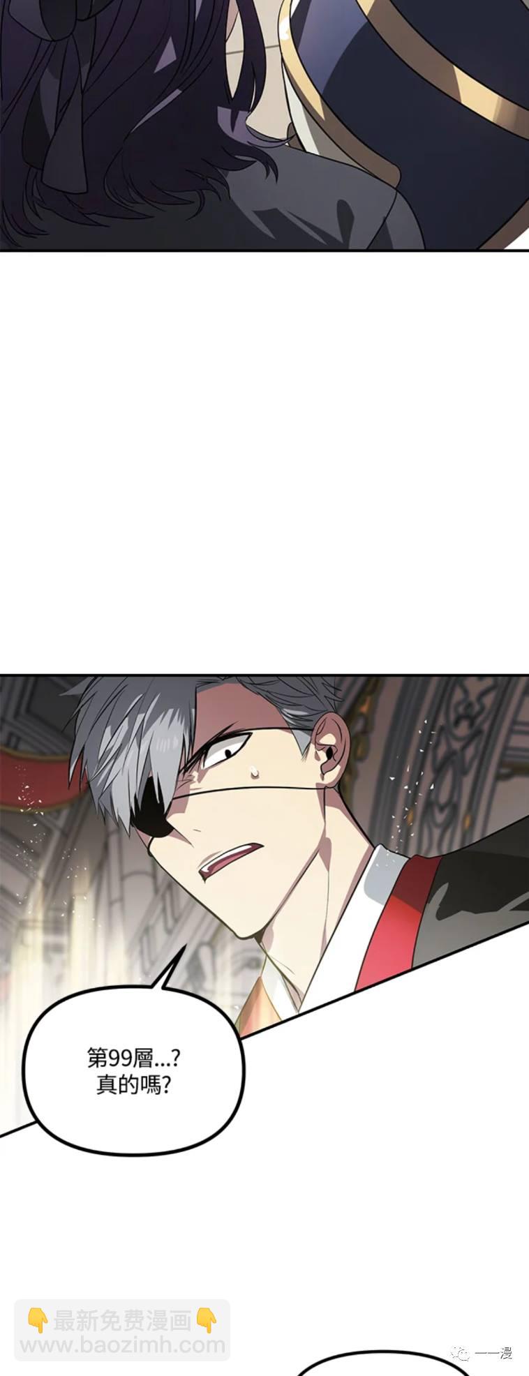 SSS級自殺獵人 - 第25話 - 7