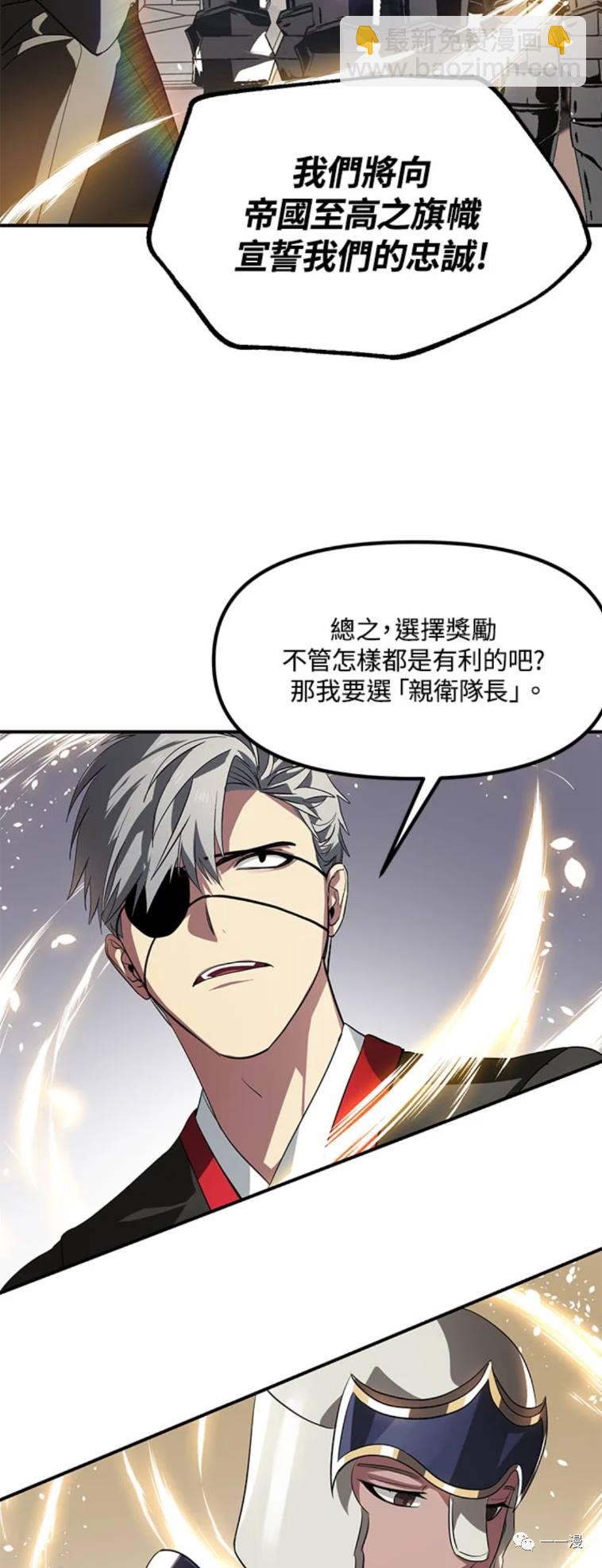 SSS級自殺獵人 - 第25話 - 4