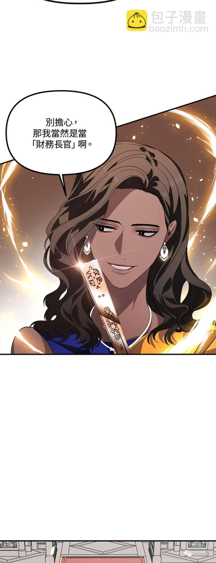 SSS級自殺獵人 - 第25話 - 6