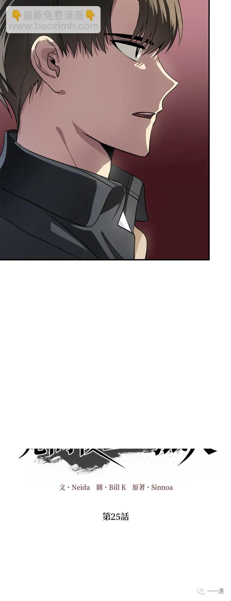 SSS級自殺獵人 - 第25話 - 4