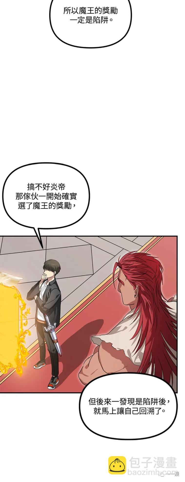 SSS級自殺獵人 - 第25話 - 6