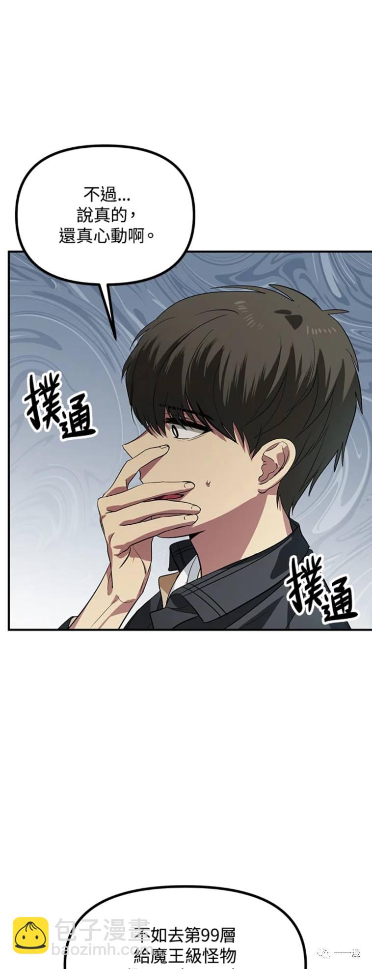 SSS級自殺獵人 - 第25話 - 7