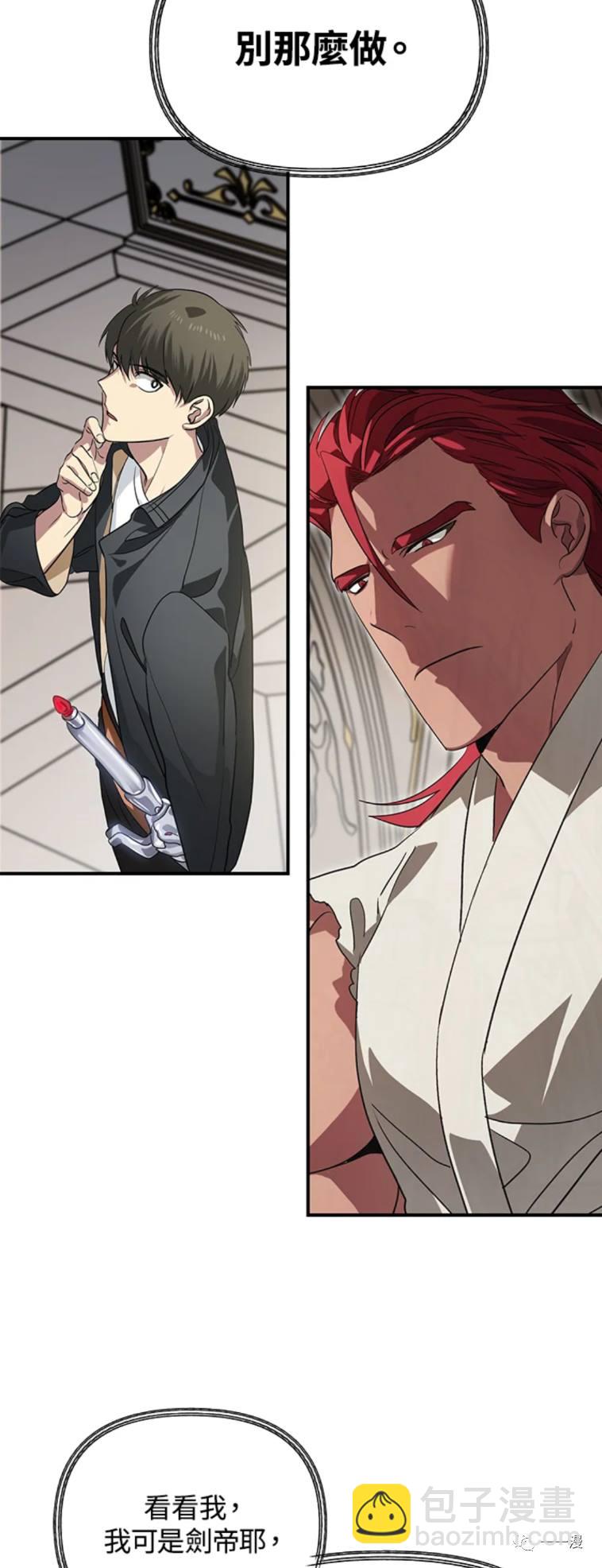 SSS級自殺獵人 - 第25話 - 1