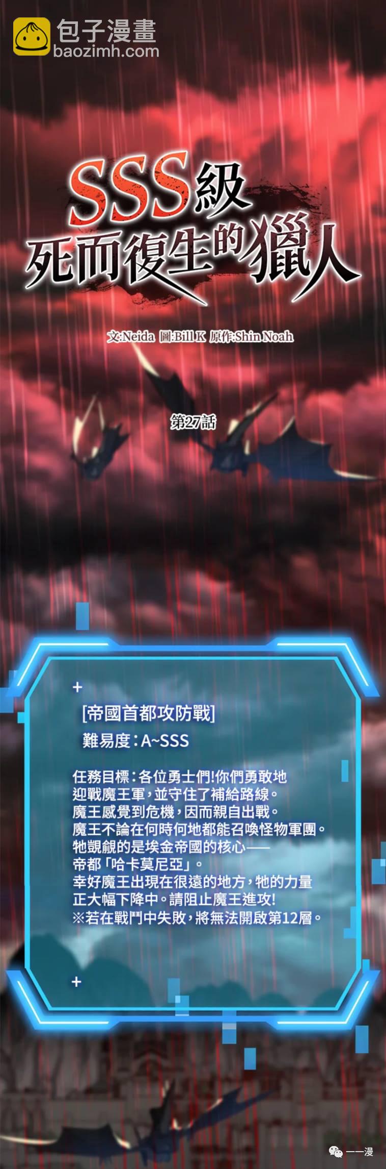 SSS級自殺獵人 - 第27話 - 6