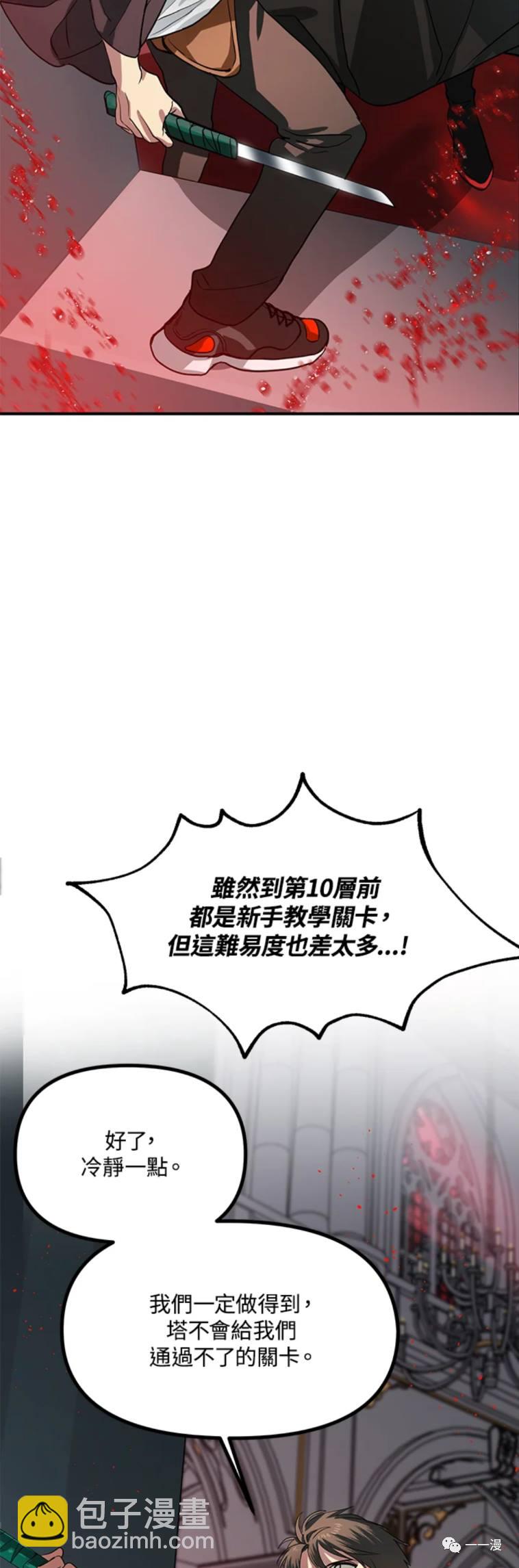 SSS級自殺獵人 - 第27話 - 2