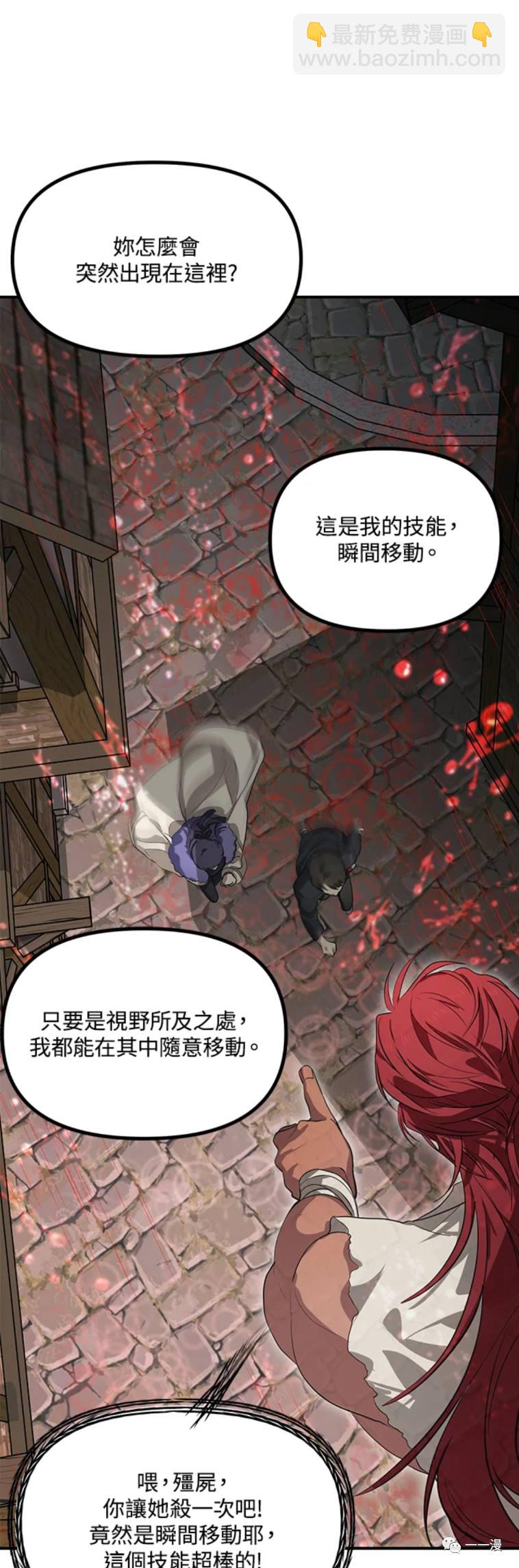 SSS級自殺獵人 - 第27話 - 6