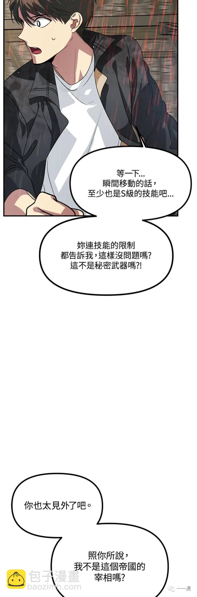 SSS級自殺獵人 - 第27話 - 2