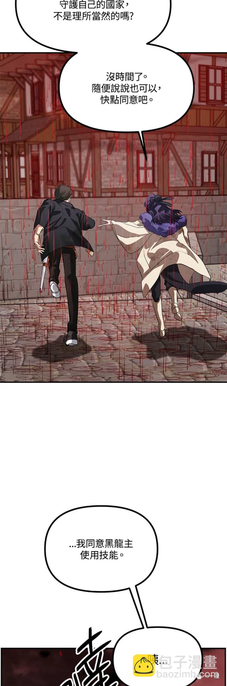 SSS級自殺獵人 - 第27話 - 4