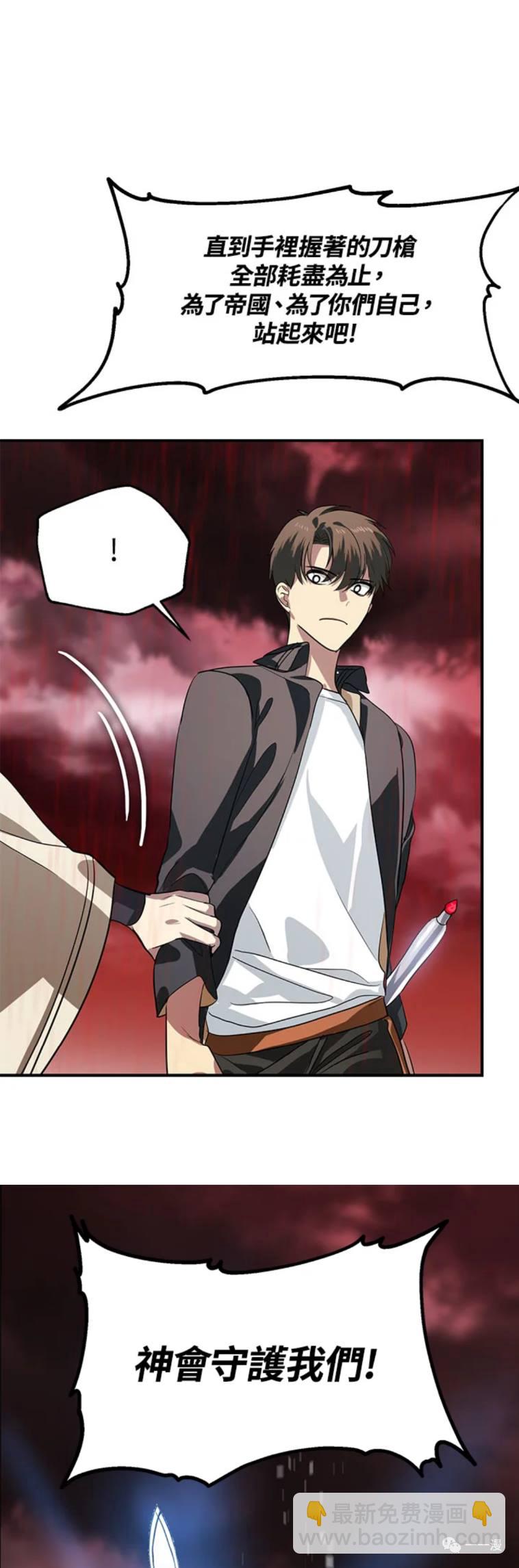 SSS級自殺獵人 - 第27話 - 7