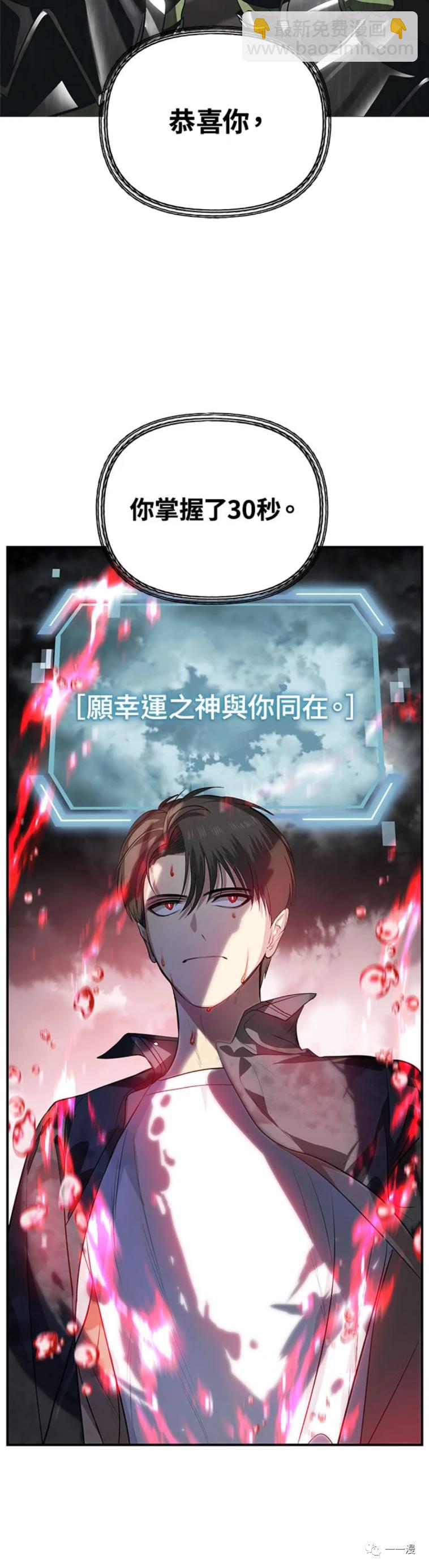 SSS級自殺獵人 - 第29話 - 6