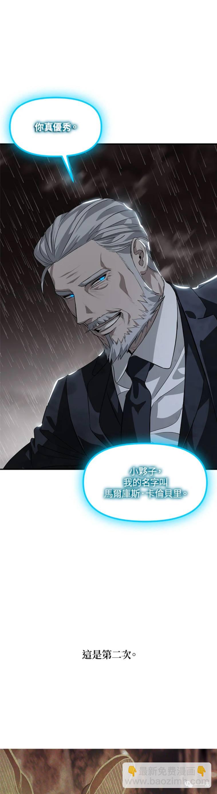 SSS級自殺獵人 - 第29話 - 1