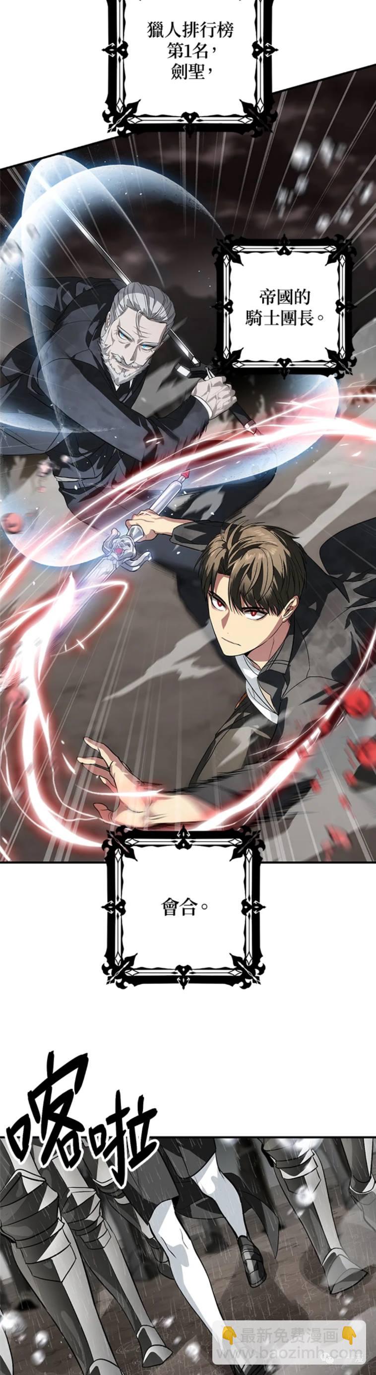 SSS級自殺獵人 - 第29話 - 5