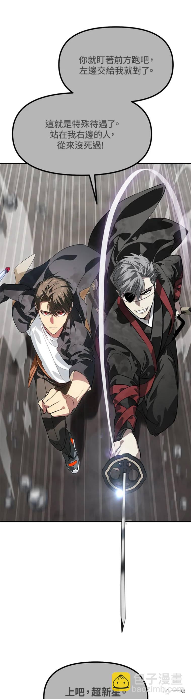 SSS級自殺獵人 - 第29話 - 4