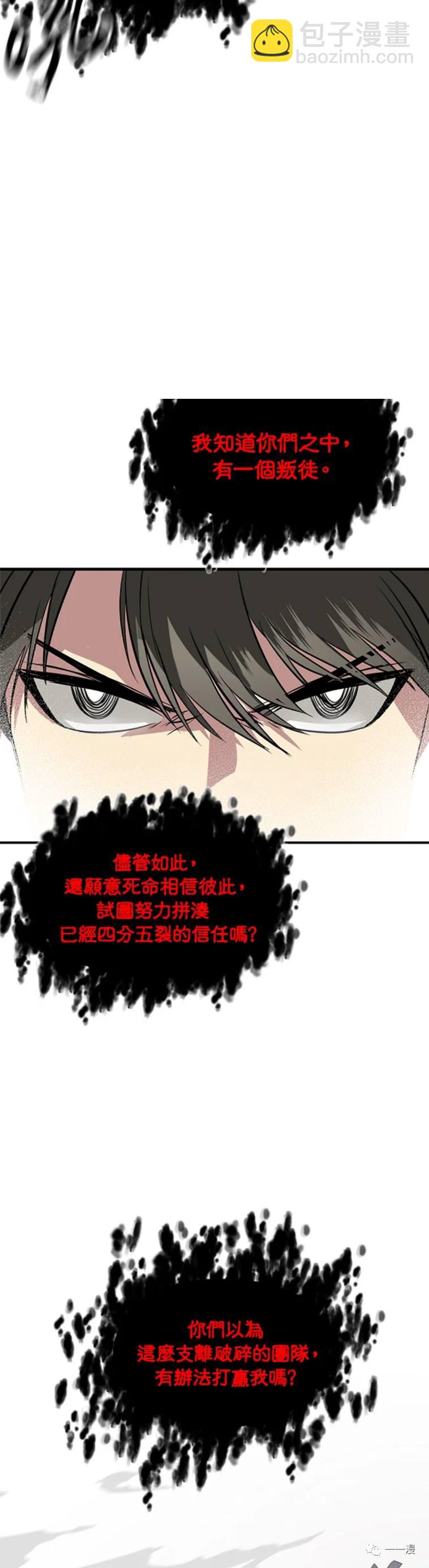 SSS級自殺獵人 - 第29話 - 6