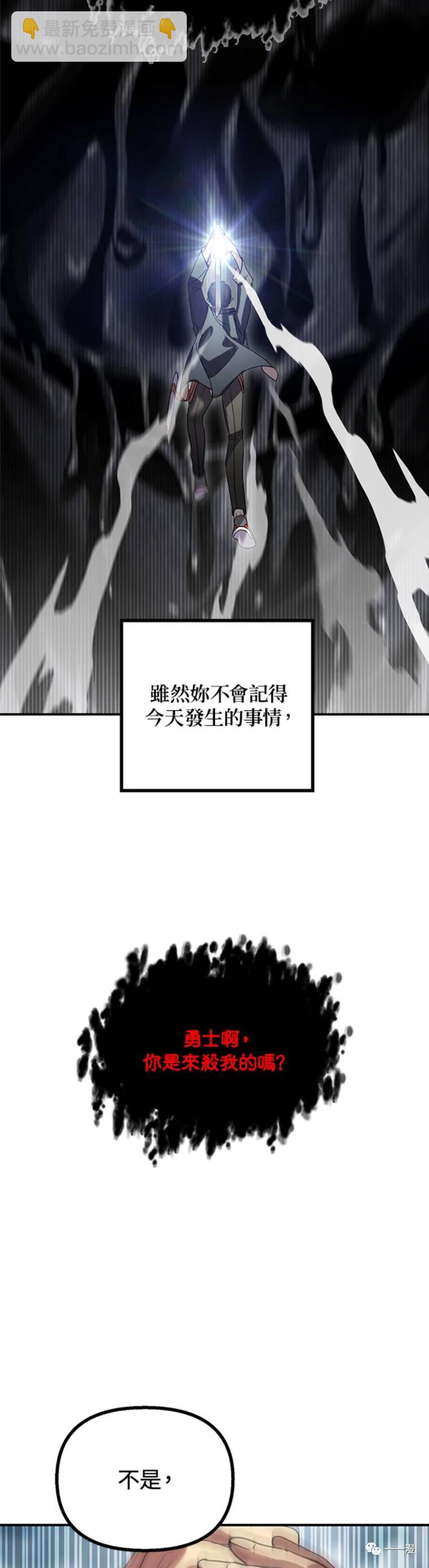 SSS級自殺獵人 - 第29話 - 8