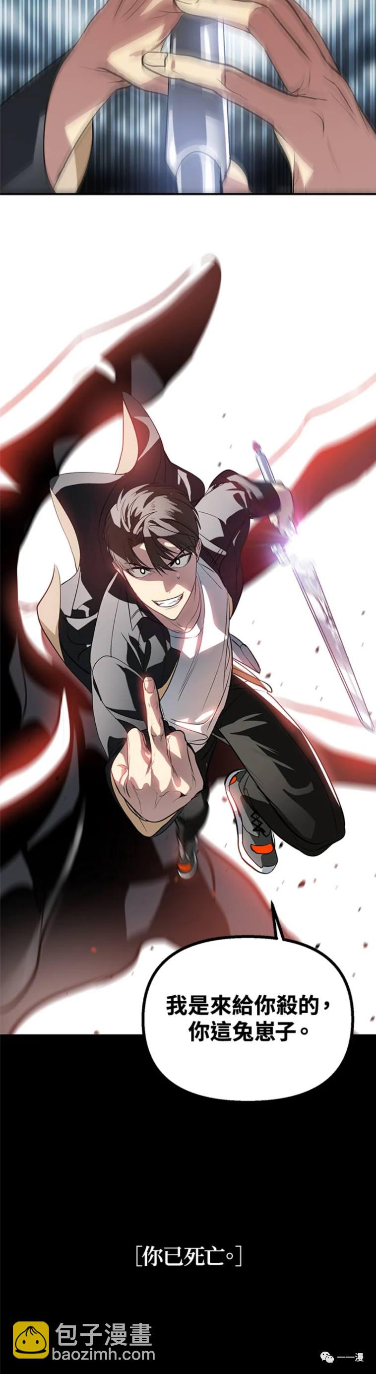 SSS級自殺獵人 - 第29話 - 1