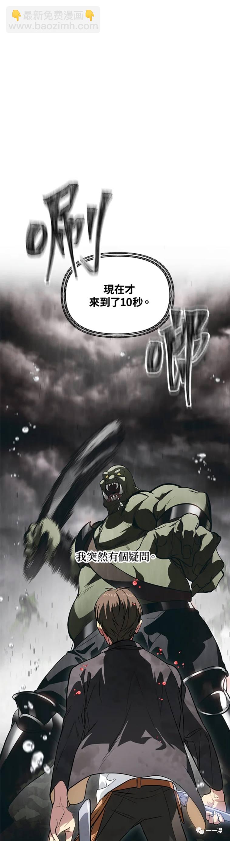 SSS級自殺獵人 - 第29話 - 6